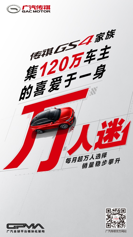 8月环比增长15%!旗舰车型助推广汽传祺逆势上扬