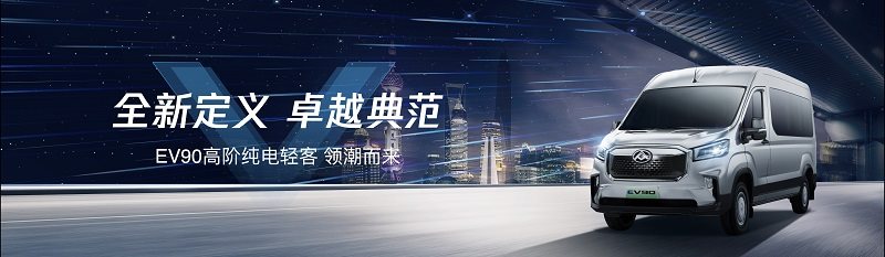 四度登顶!上汽大通MAXUS宽体轻客家族8月销量暴增62.51%