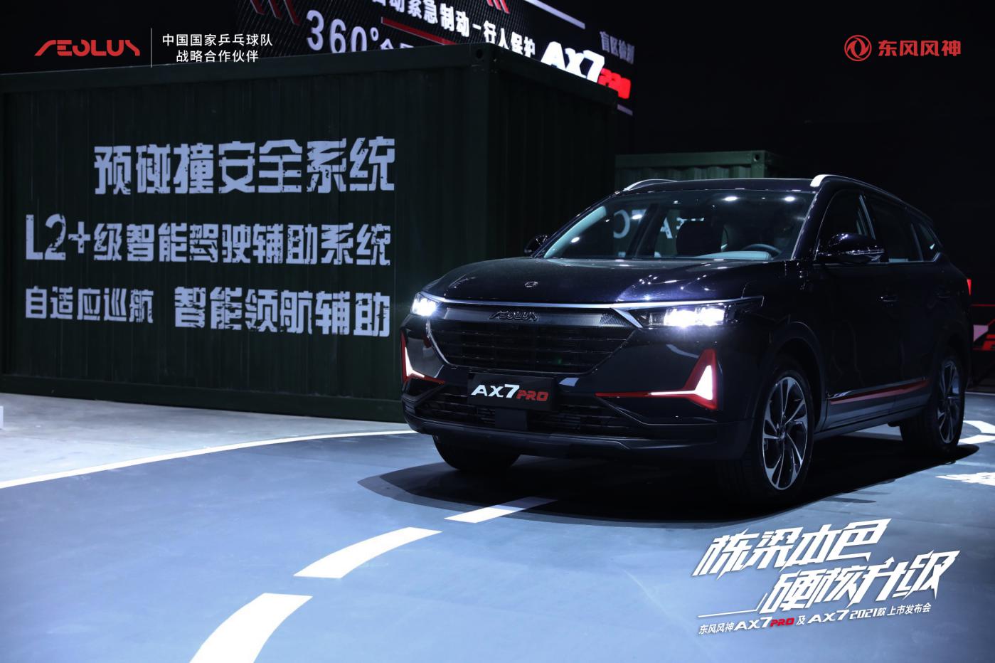 是什么样的魅力让局座张召忠、刘国梁为东风风神AX7 PRO站台？