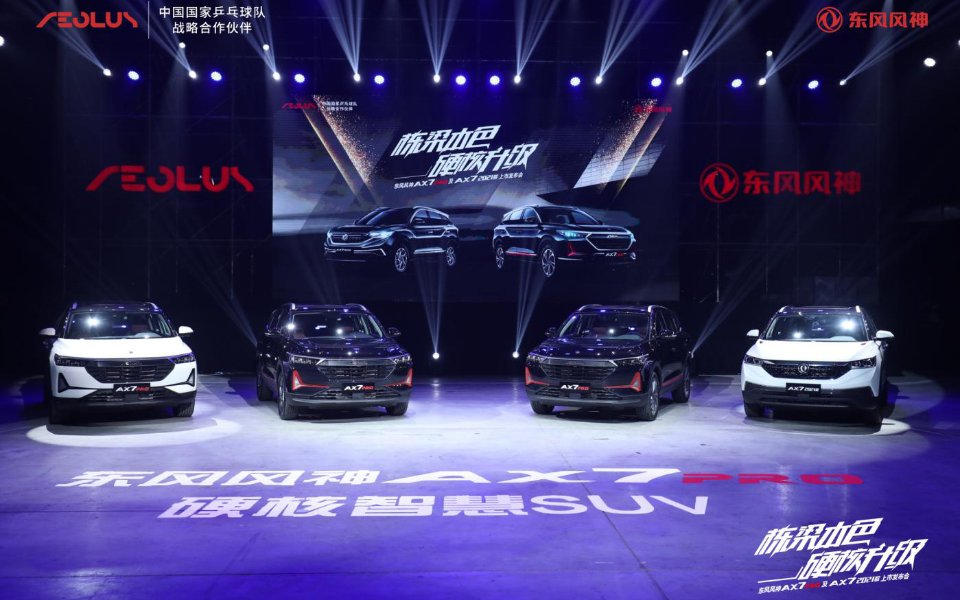 是什么样的魅力让局座张召忠、刘国梁为东风风神AX7 PRO站台？