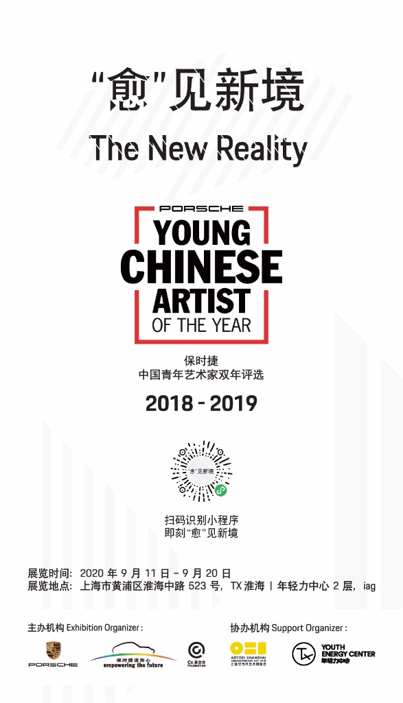 作品展暨保时捷公共艺术疗愈项目于沪启动