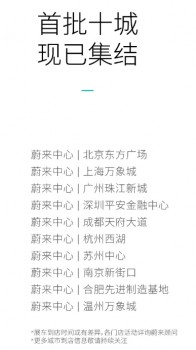 首批十城,现已集结 欢迎到店品鉴智能电动轿跑SUV蔚来EC6