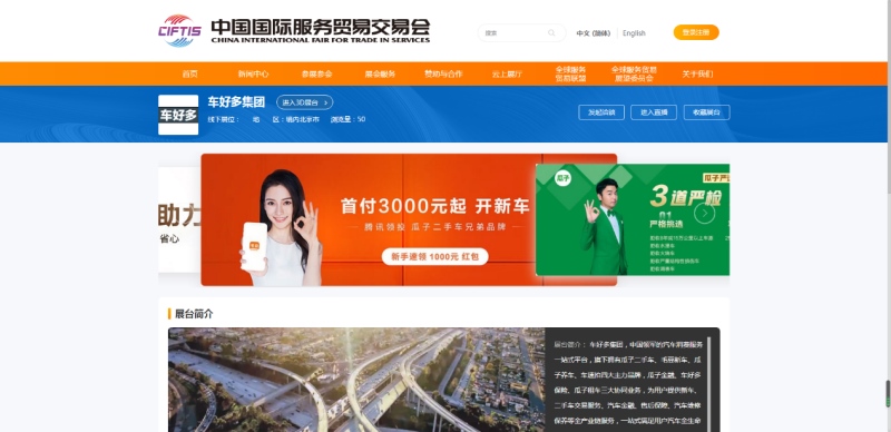 车好多成电商大会唯一参会汽车消费服务平台 数字化推动汽车消费产业升级