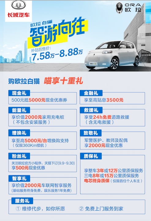 汽车界真香萌宠，9月购欧拉白猫还有十重礼