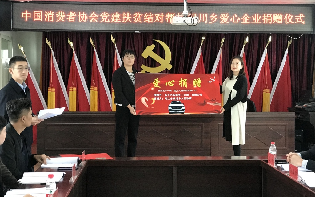 车好多集团发挥企业资源助推扶贫攻坚工作