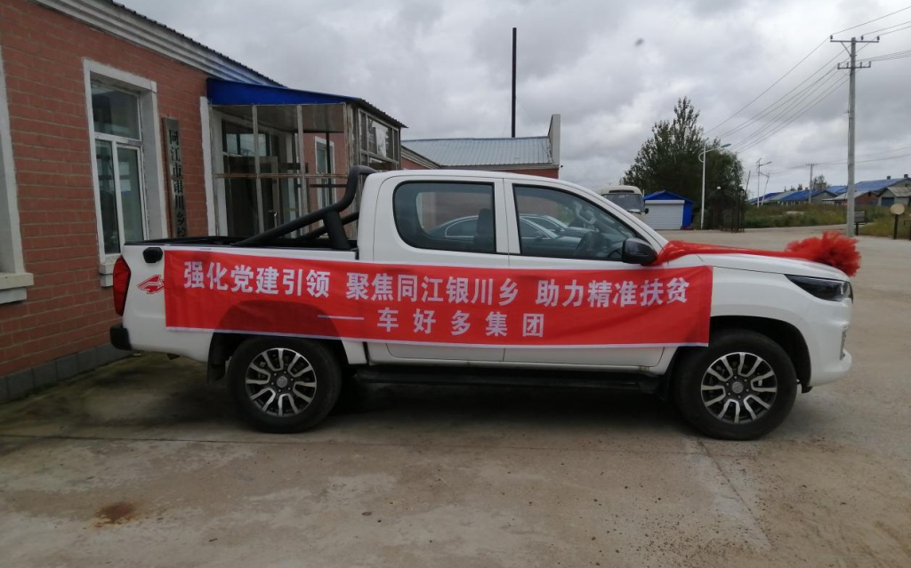 车好多集团发挥企业资源助推扶贫攻坚工作