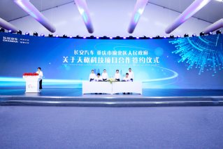 “北斗天枢”战略再放光芒 长安汽车与重庆市渝北区人民政府签署项目合作协议加快迈向“智慧名城”