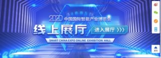 2020智博会线上开展 SERES（赛力斯）展中国智造硬实力