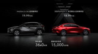 你想要的压燃发动机来了！MAZDA CX-30 X售价18.99万起
