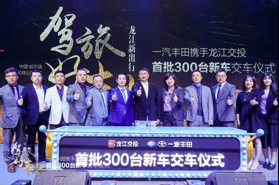 广莱集团助推龙江全域旅游 首批300台全域旅游租车圆满交付