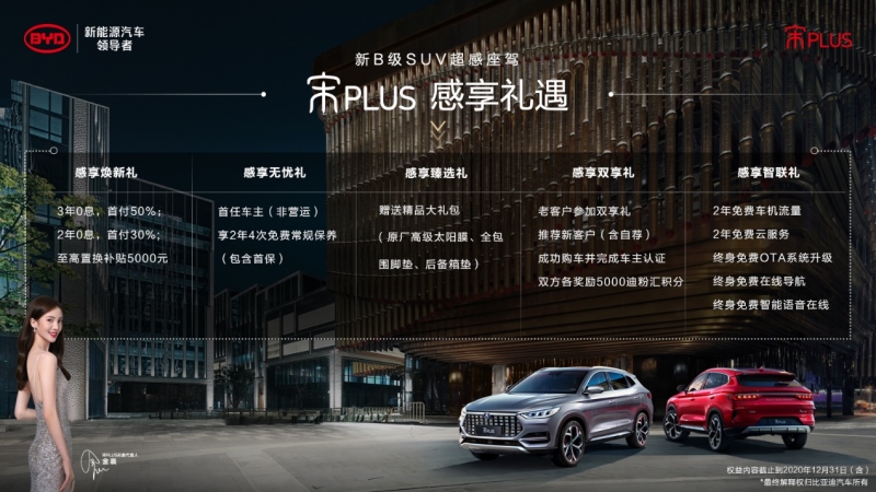 中国首款宽体潮流SUV 越级之作宋PLUS荣耀上市