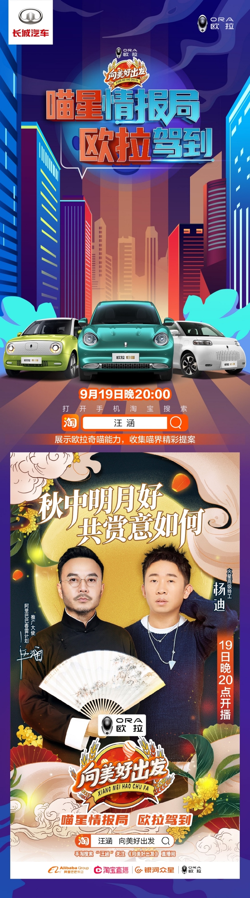 “火星情报局” 精彩再现 欧拉CP跨界圈粉！ 