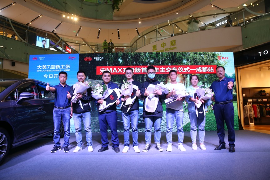 比亚迪比亚迪宋MAX升级版成都上市发布会圆满落幕宋MAX升级版成都上市发布会圆满落幕