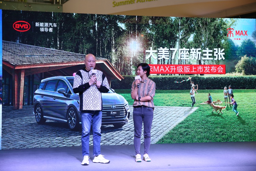 比亚迪宋MAX升级版成都上市发布会圆满落幕