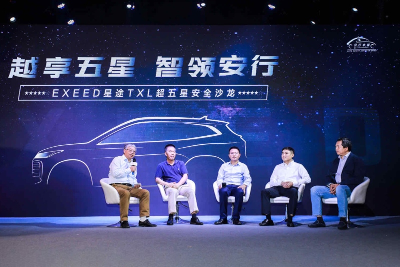 EXEED星途超五星安全沙龙在杭州举办
