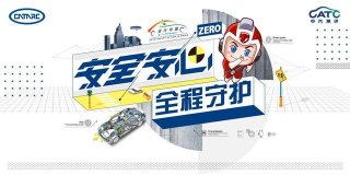 2020安行中国火热进行中 一汽丰田“五星安全家族”高调亮相