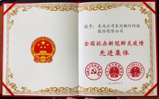 东风公司：怀家国于心 承担当之力
