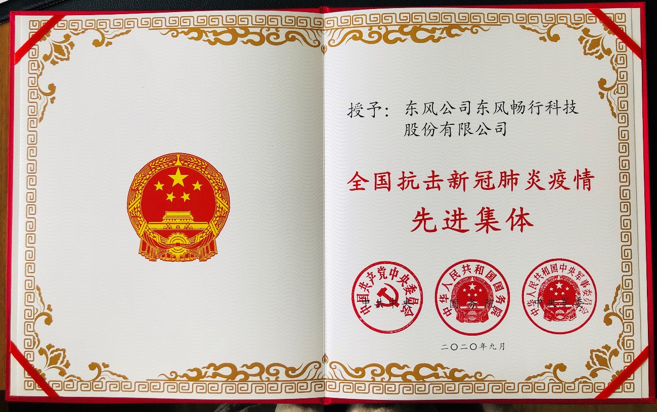 东风公司：怀家国于心 承担当之力