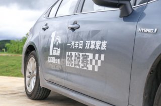 车主：省油不是我选择一汽丰田双擎的第一要素