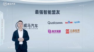 100亿新势力最大单轮融资 智能威马北京车展抢先看！