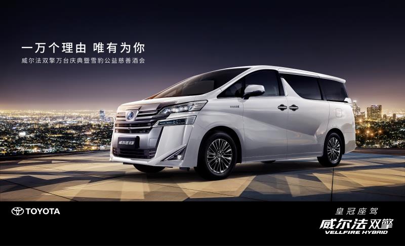 威尔法双擎VELLFIRE HYBRID黑金限量版售价公布
