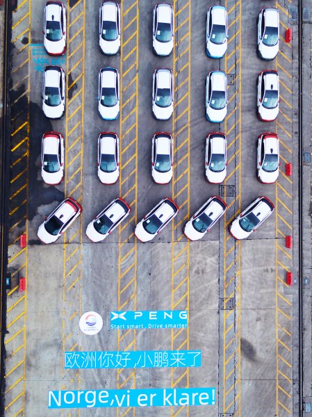 拥抱欧洲市场 小鹏汽车首批出口整车正式发运