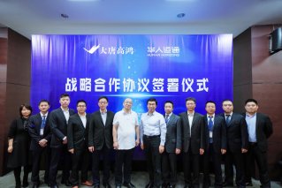 三“智”一体“中国芯”牵手“中国智造”华人运通与大唐高鸿签署战略合作协议