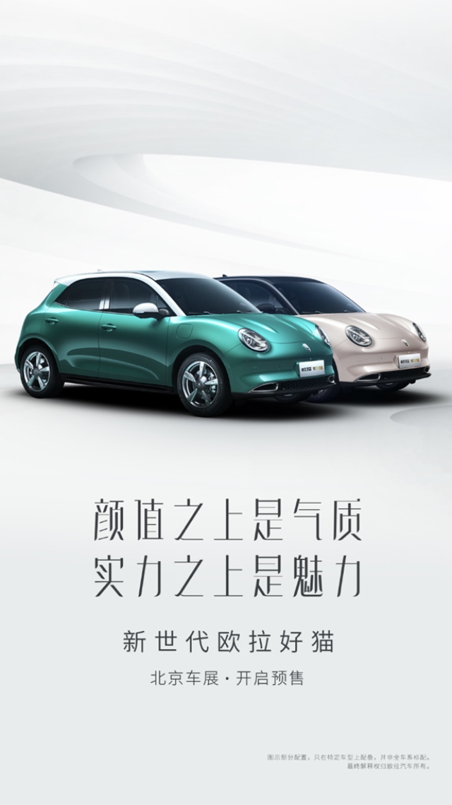 来玩点不一样的！长城欧拉喊你到车展现场“撸猫”