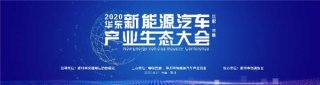 聚力华东 共创未来|北汽EV5亮相华东新能源生态大会 换电模式解决行业痛点