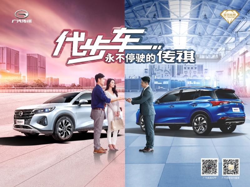 广汽传祺全系产品增值计划发布 打响中国品牌价值战第一枪