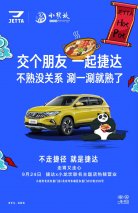 捷达品牌联合小龙坎强势跨界 最辣“德”味奋斗上线！