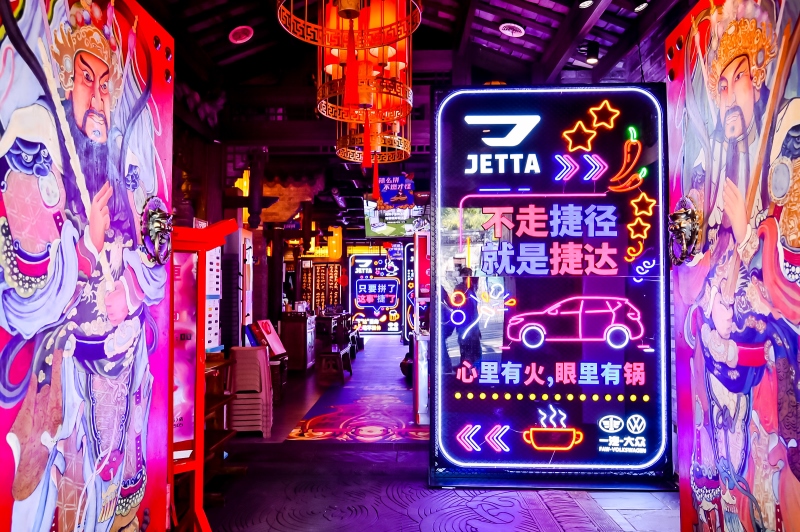 捷达品牌联合小龙坎强势跨界,最辣“德”味奋斗上线!
