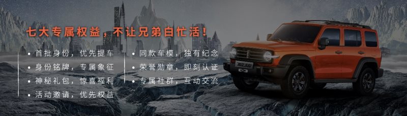 年轻有态度,共创潮时代!WEY坦克300将招募千人共创官