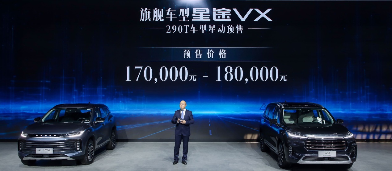 2020北京车展EXEED星途发布M3X火星架构暨两款全新车型开启预售