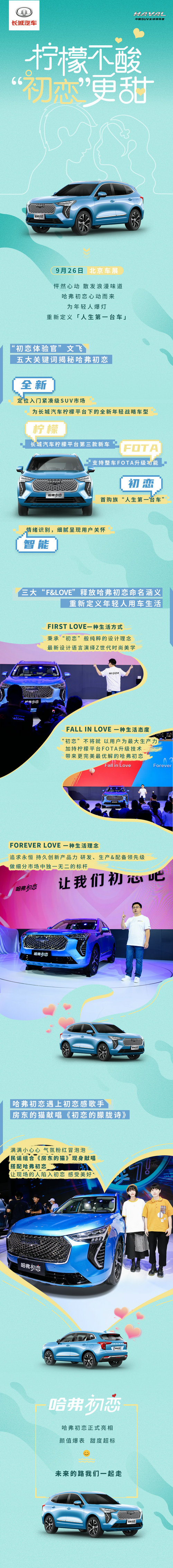 哈弗初恋