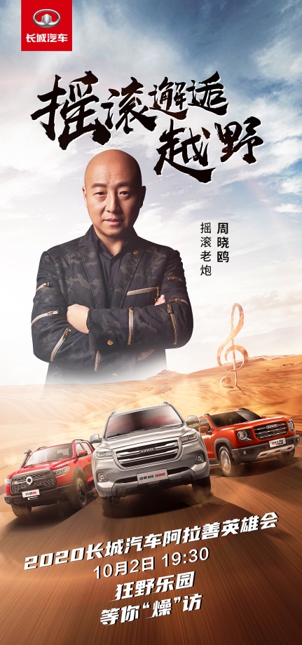 有炮有9let's“狗” 长城汽车带你玩转阿拉善