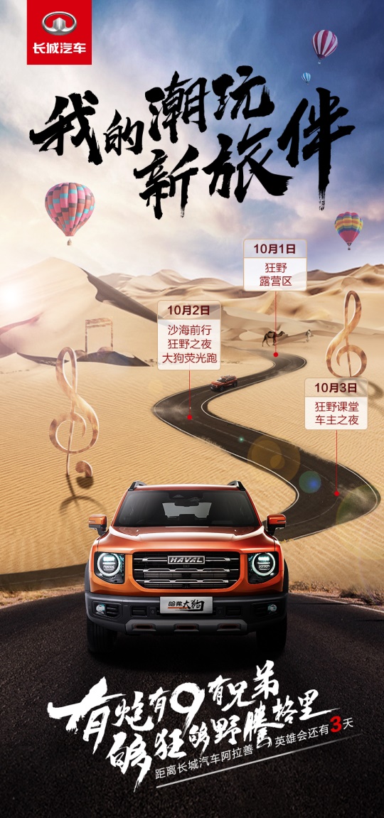 有炮有9let's“狗” 长城汽车带你玩转阿拉善
