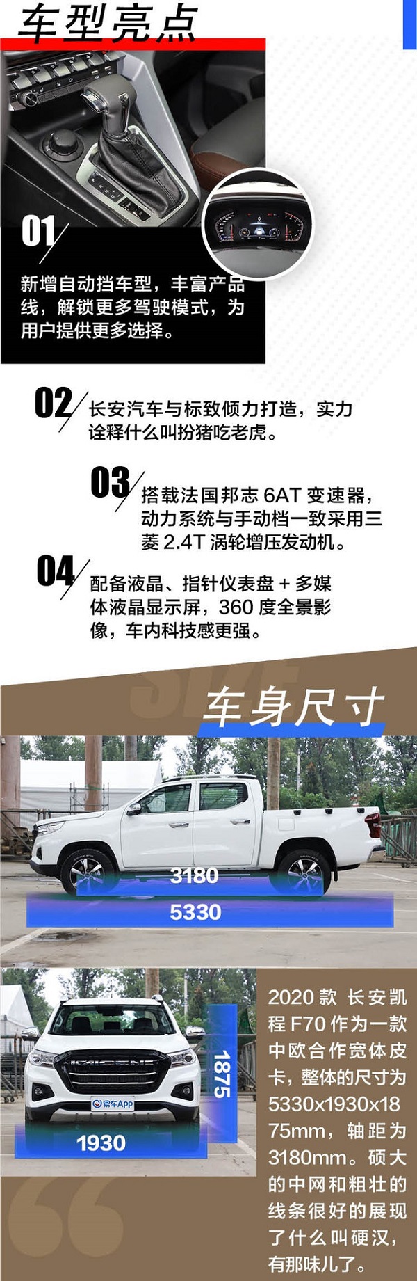 产品力足够强大 静态体验长安凯程F70自动挡