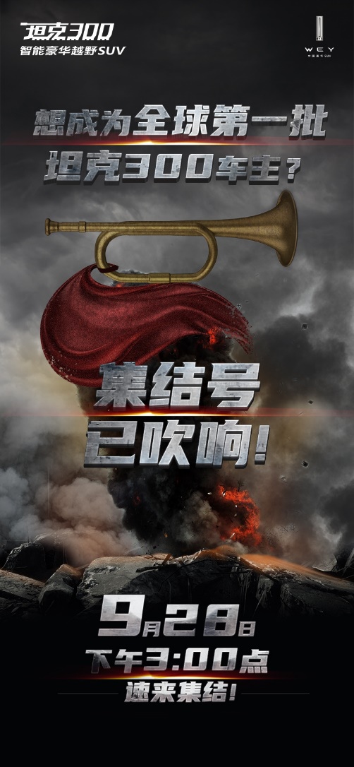 享优先提车权！坦克300荣誉坦克手在线征集