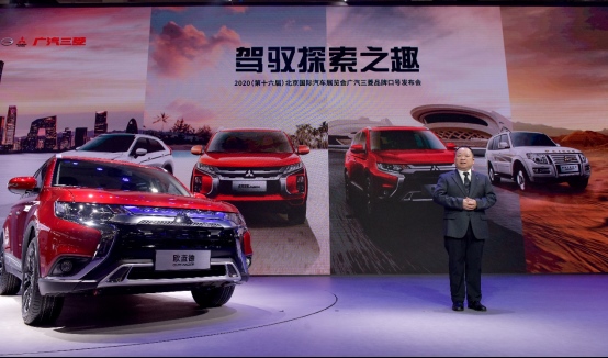 “驾驭探索之趣”新口号 广汽三菱开启企业新篇章
