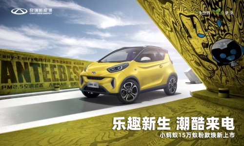 补贴后售价6.68万起!小蚂蚁15万蚁粉款正式上市 炫彩来袭