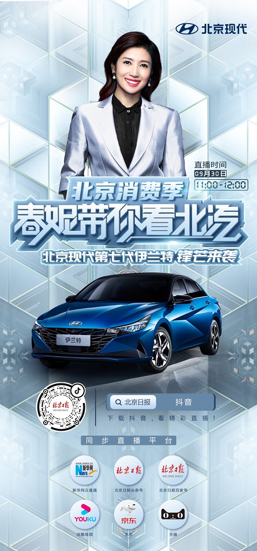 玩转“北京汽车消费季” 春妮带您看北京现代车展大秀