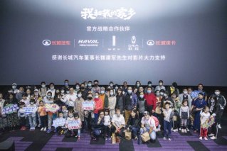 长城汽车倾力出演 共叙乡情 电影《我和我的家乡》十一正式上映