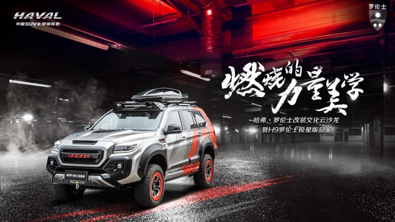 哈弗H9的新时代营销密码——硬派越野中的斜杠达人