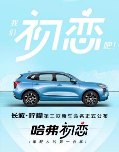 有颜值 有创新 哈弗初恋全面俘获你的心