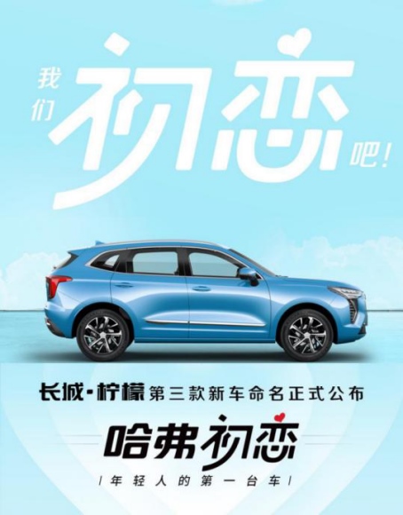 哈弗初恋静态体验：“柠檬糖”已就位！