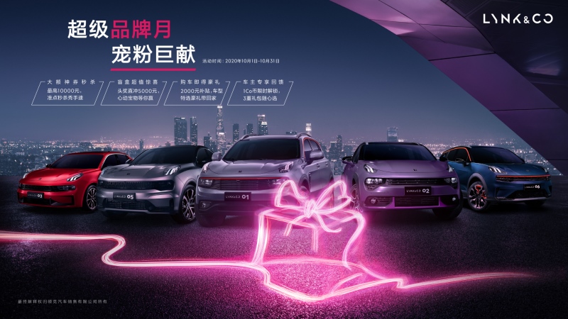 月销再创新高 领克汽车9月销量达18745台 同比增长37.7%