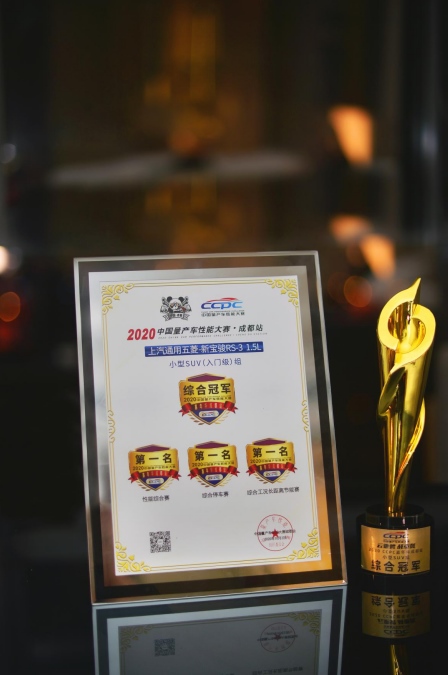 赛场见真知 新宝骏RS-3出征2020 CCPC成都站再夺冠军
