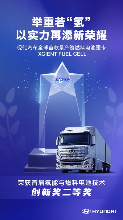 现代汽车氢燃料电池重卡XCIENT Fuel Cell