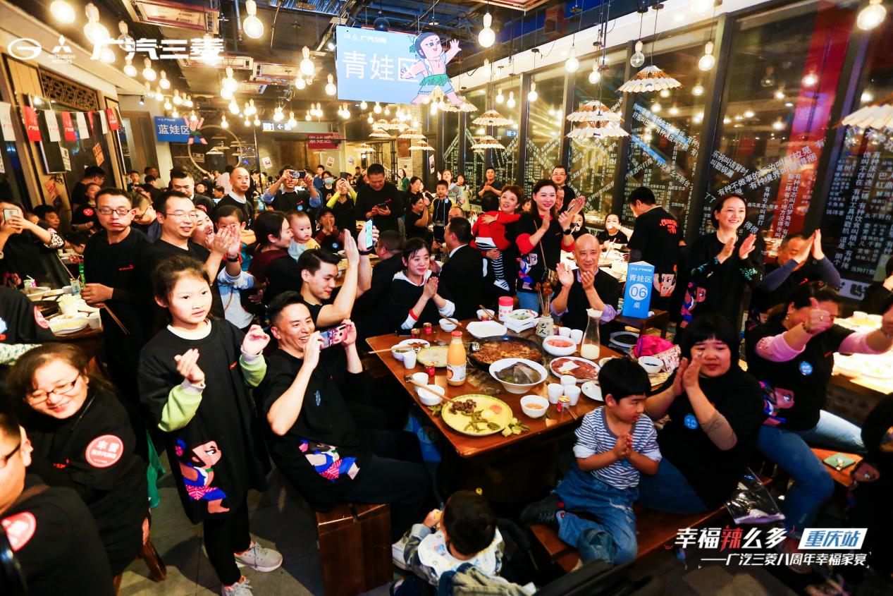 悦享幸福,因为有菱|喜迎广汽三菱八周年 百城幸福家宴温暖开席